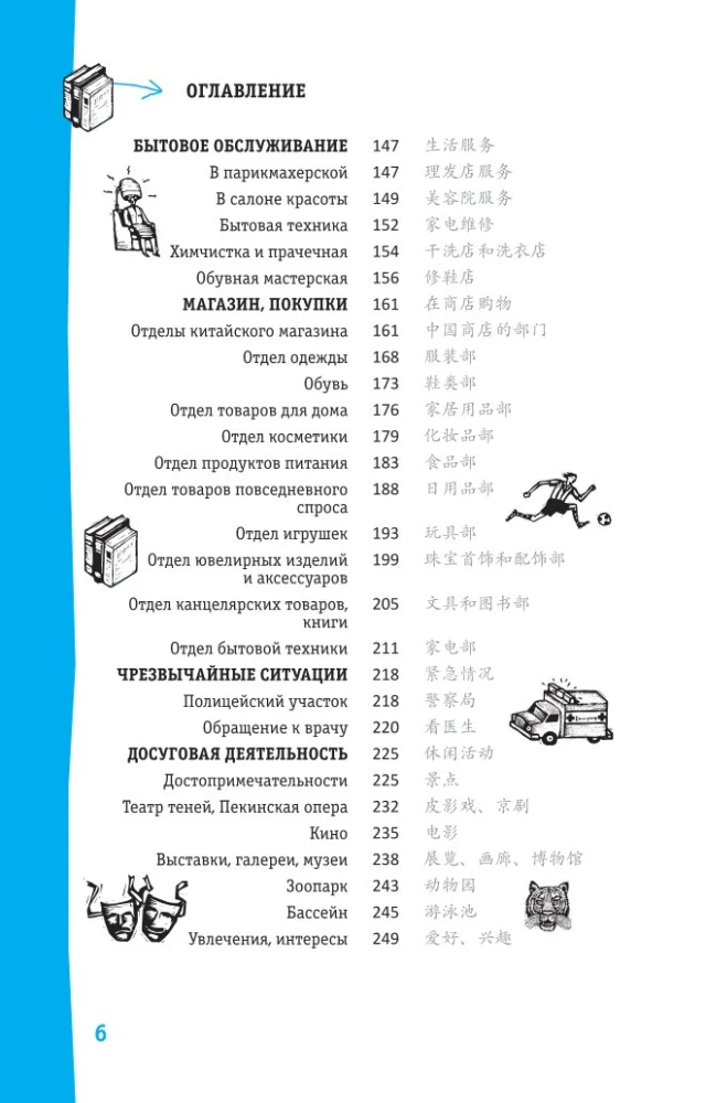 Chinesischer Sprachführer