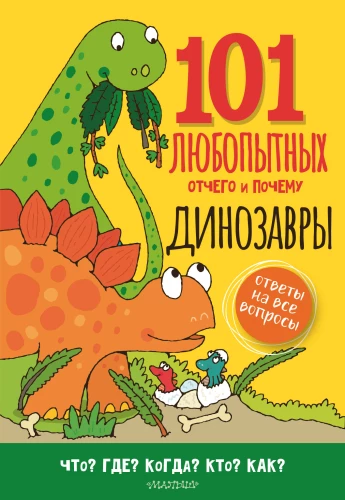 Dinosaurier. Enzyklopädie für Kinder