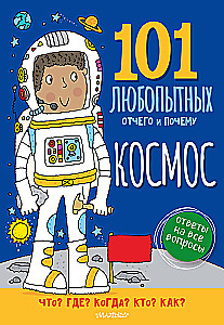 Kosmos. Laste entsüklopeedia