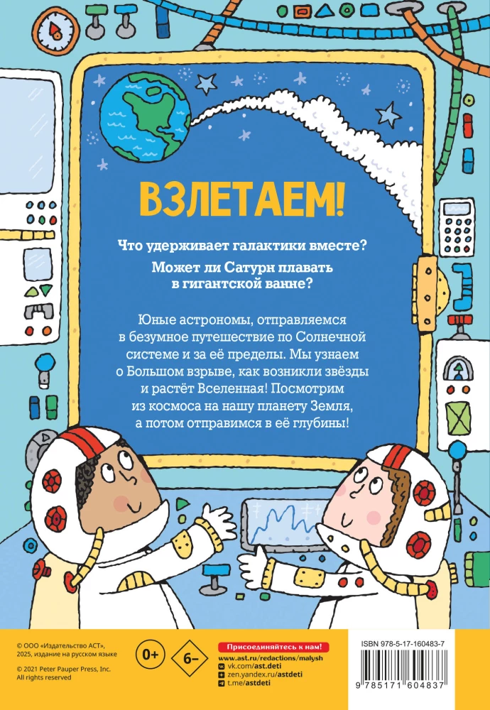 Kosmos. Laste entsüklopeedia