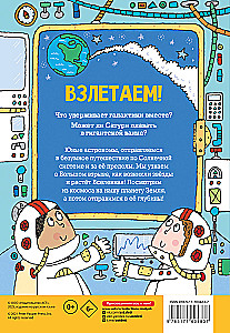 Kosmos. Laste entsüklopeedia