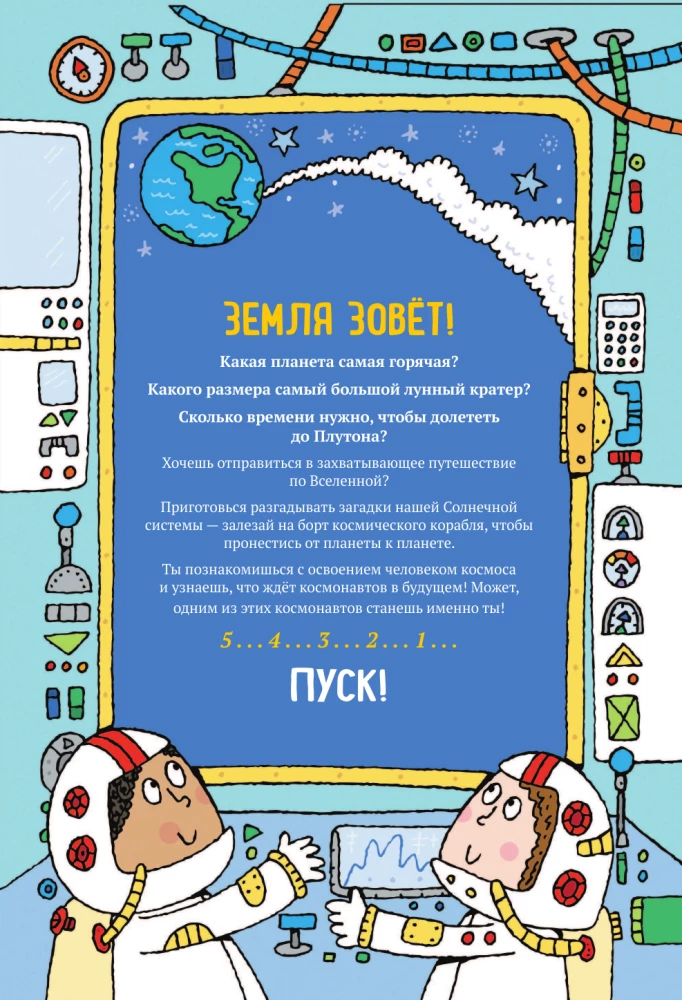Kosmos. Laste entsüklopeedia
