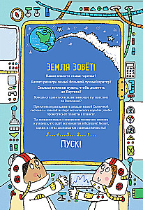 Kosmos. Laste entsüklopeedia
