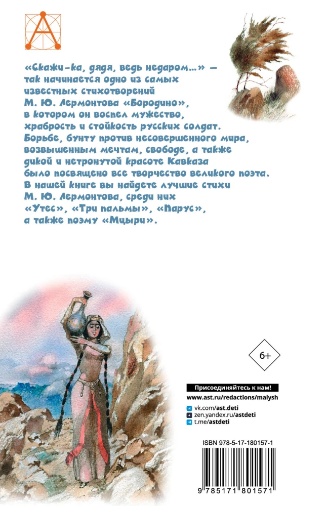 Borodino. Gedicht und Gedichte