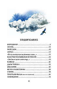 Borodino. Gedicht und Gedichte