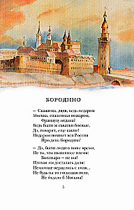 Borodino. Gedicht und Gedichte
