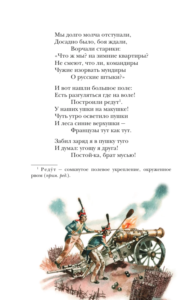 Borodino. Gedicht und Gedichte
