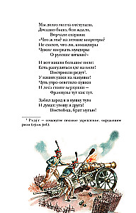 Borodino. Gedicht und Gedichte
