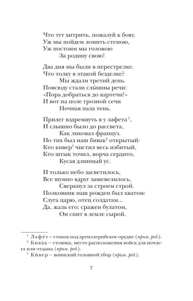 Borodino. Gedicht und Gedichte