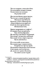 Borodino. Gedicht und Gedichte