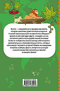 My Earth. A Book of Exciting Tests About Our Amazing Planet