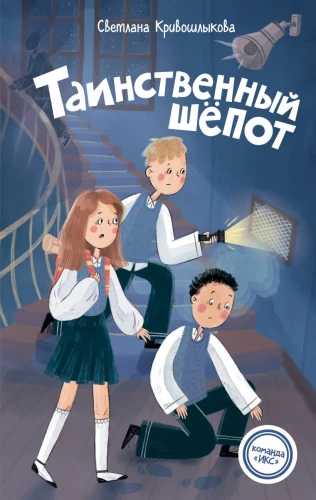 Die geheimnisvolle Flüsterstimme