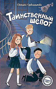 Die geheimnisvolle Flüsterstimme