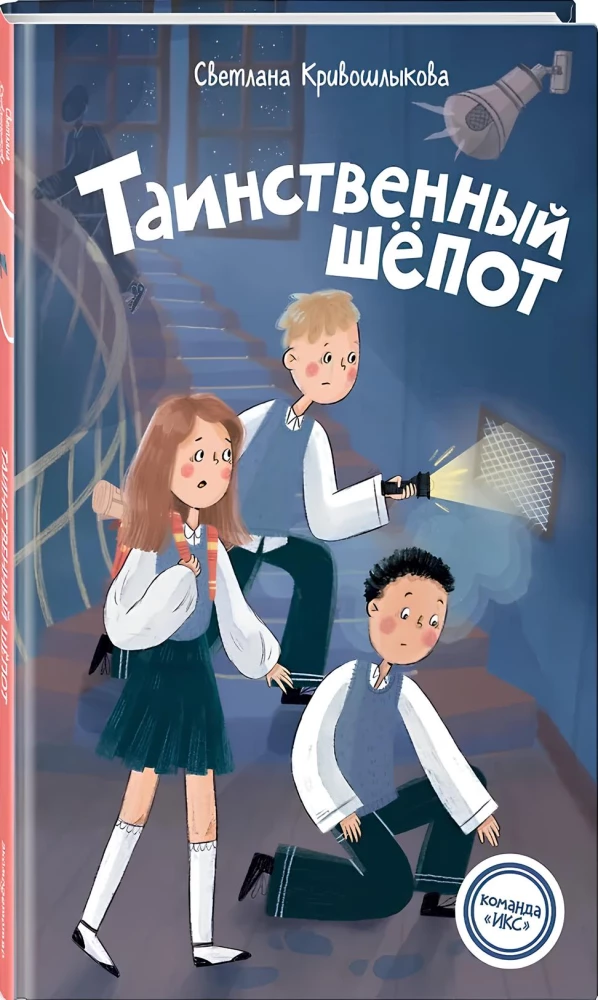 Die geheimnisvolle Flüsterstimme