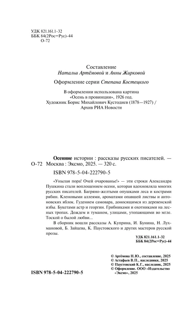 Autumn Stories. Tales by Russian Writers