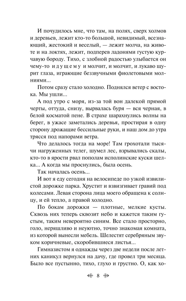Autumn Stories. Tales by Russian Writers