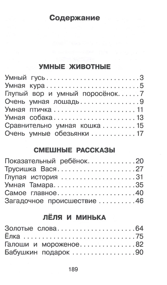 Opowiadania dla dzieci