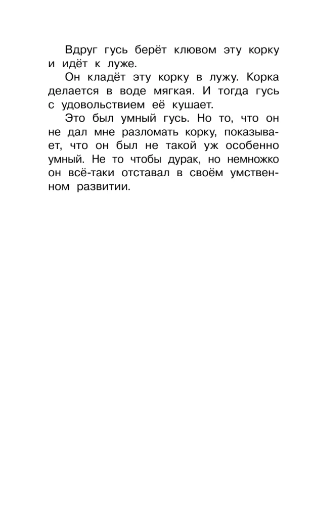 Opowiadania dla dzieci