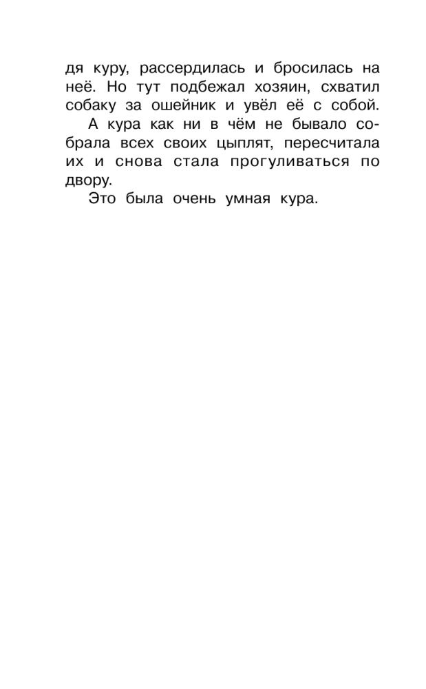 Opowiadania dla dzieci