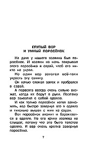 Opowiadania dla dzieci
