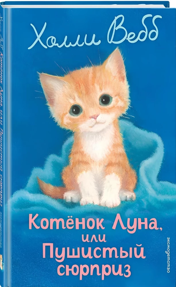 Kotek Luna, czyli Puchaty niespodzianka