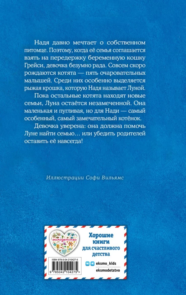 Kotek Luna, czyli Puchaty niespodzianka