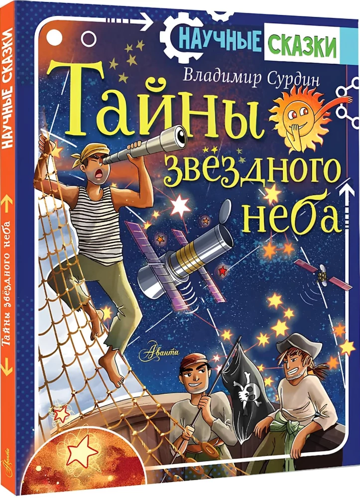 Secrets of the Starry Sky