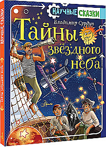 Secrets of the Starry Sky