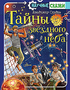 Secrets of the Starry Sky