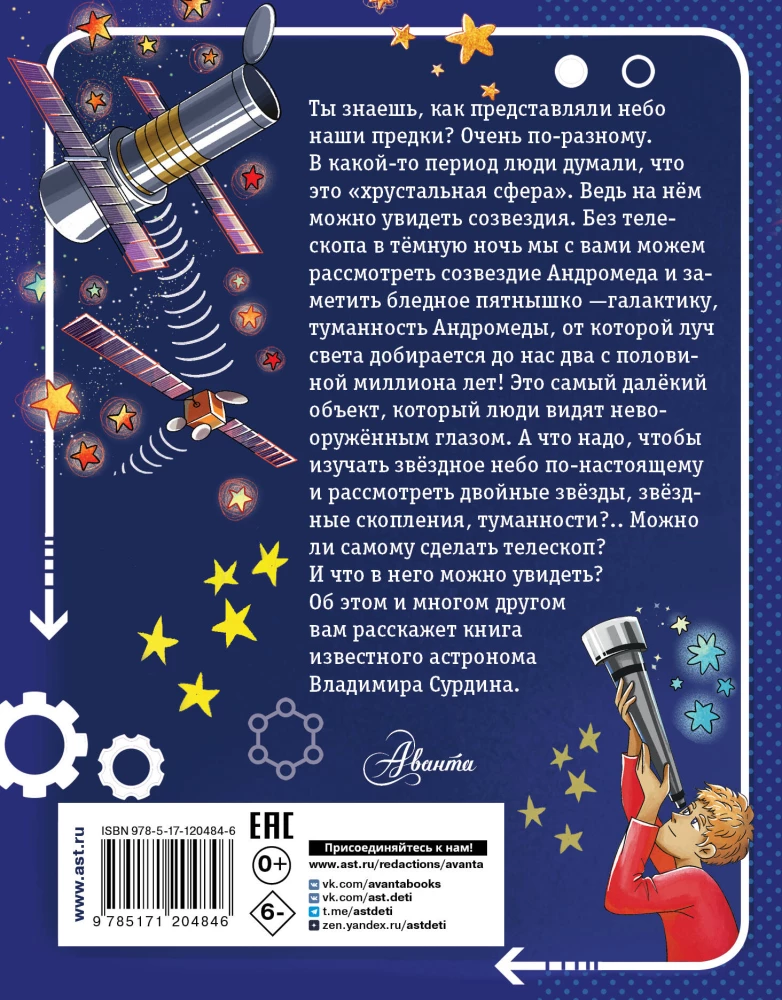 Secrets of the Starry Sky