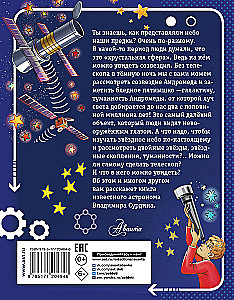 Secrets of the Starry Sky