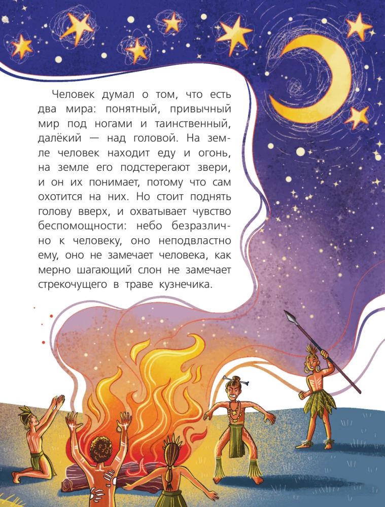Secrets of the Starry Sky
