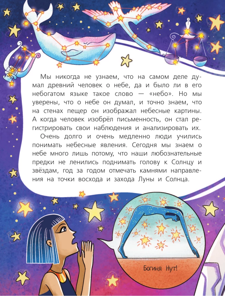 Secrets of the Starry Sky