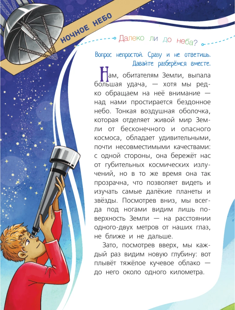 Secrets of the Starry Sky