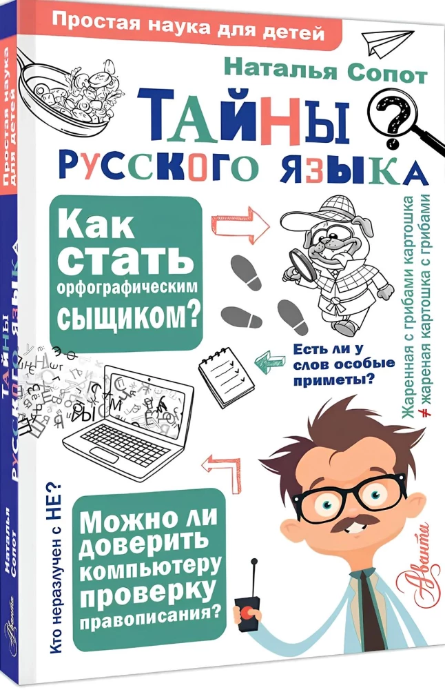 Secrets of the Russian Language. Orthographic Detective