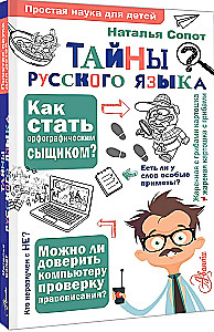 Secrets of the Russian Language. Orthographic Detective