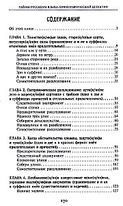 Secrets of the Russian Language. Orthographic Detective
