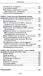 Secrets of the Russian Language. Orthographic Detective