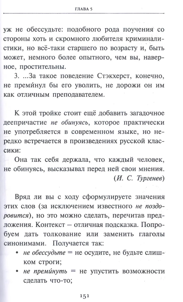 Secrets of the Russian Language. Orthographic Detective