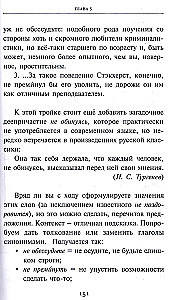 Secrets of the Russian Language. Orthographic Detective