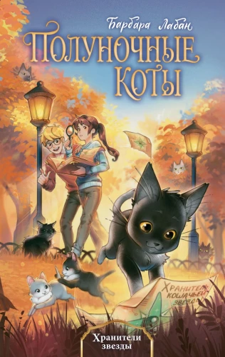 Zvaigžņu sargi