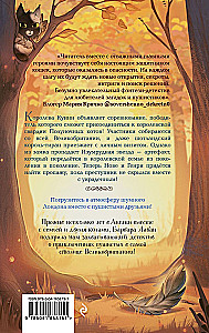 Strażnicy gwiazdy