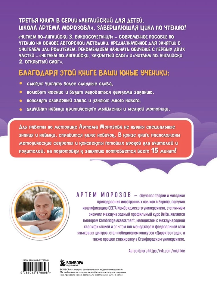 Anglų kalba 3. Raidžių junginiai: pirmieji žingsniai link sudėtingų žodžių