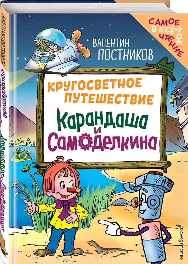 Kursas pasaulinės kelionės Karanada ir Samodelkino