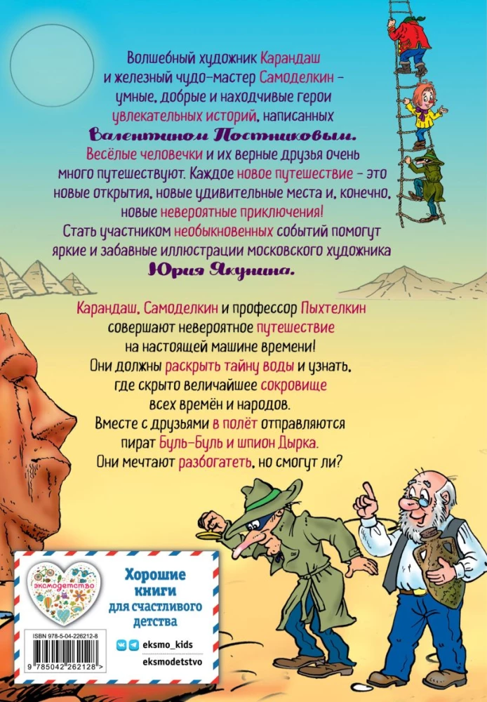Kursas pasaulinės kelionės Karanada ir Samodelkino