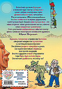 Kursas pasaulinės kelionės Karanada ir Samodelkino