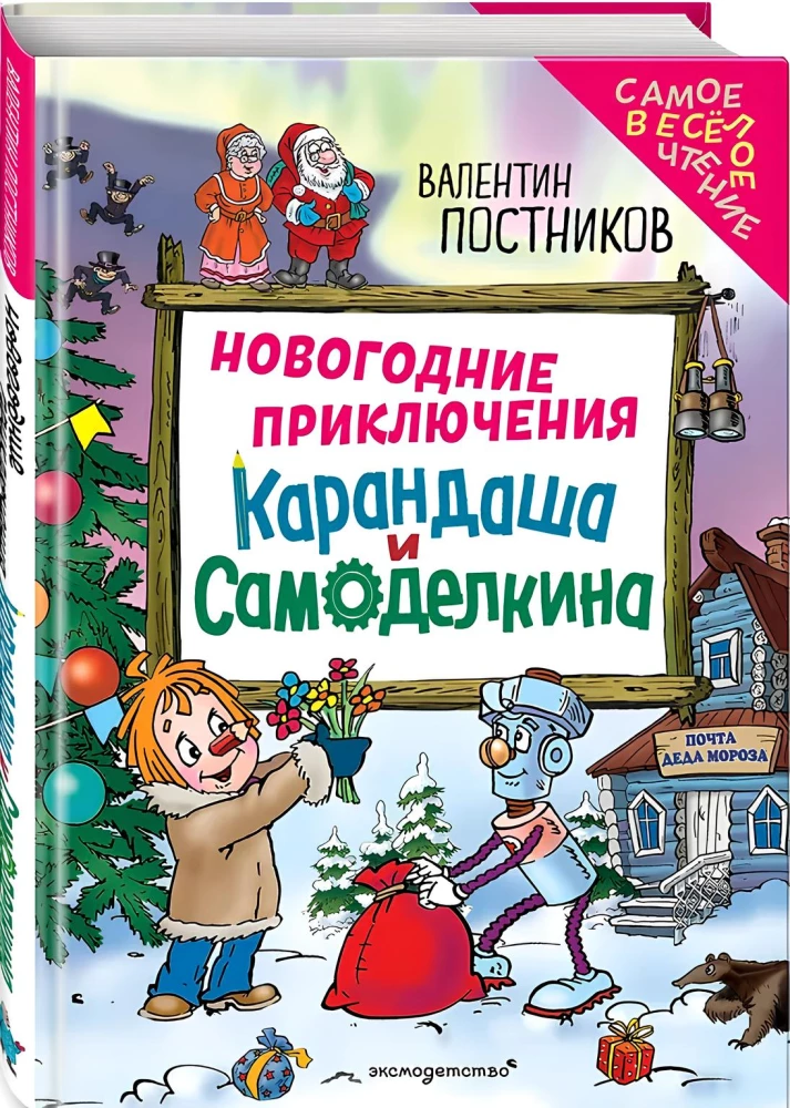 Noworoczne przygody Kredki i Samodzielnika