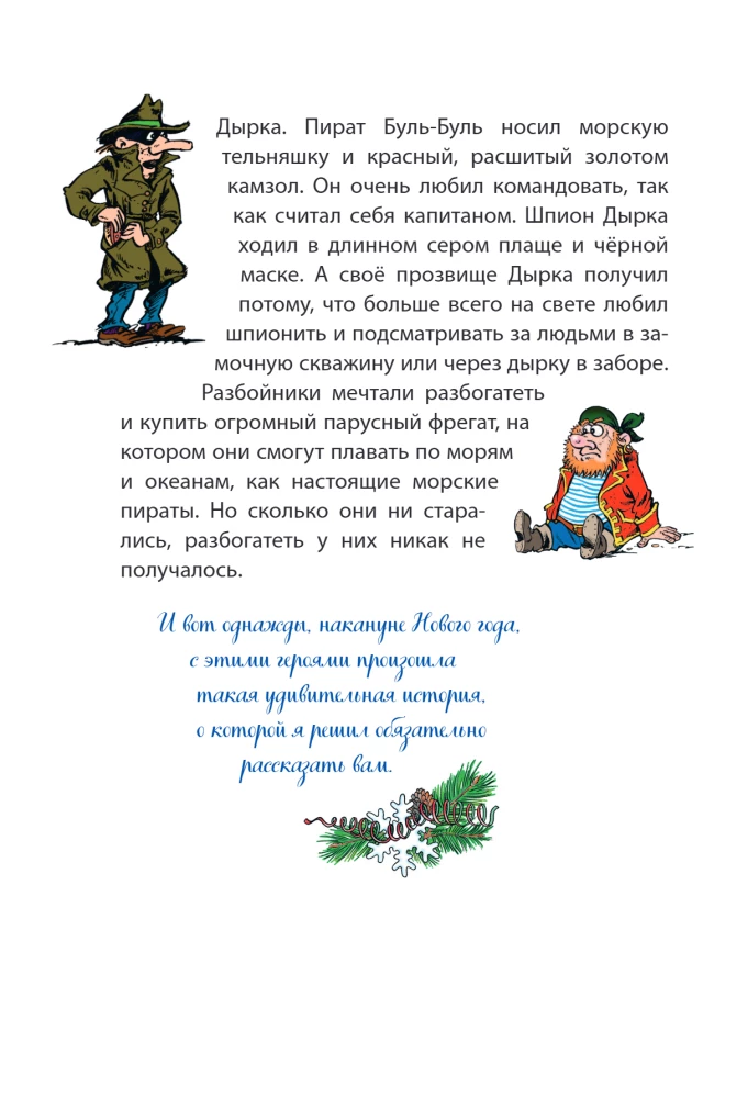 Noworoczne przygody Kredki i Samodzielnika