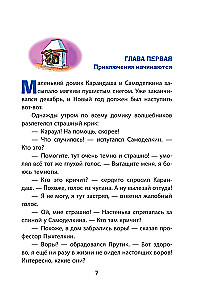 Noworoczne przygody Kredki i Samodzielnika