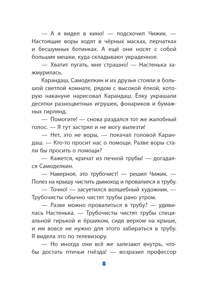 Noworoczne przygody Kredki i Samodzielnika